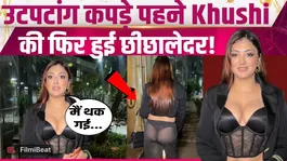 Khushi Mukherjee once again poured out her woes before the paparazzi; people lashed out and trolled her over her outfit! FilmiBeat