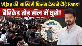 Jana Nayagan Release: Thalapathy Vijay Fans Go Crazy, Chaos Breaks Out in Theatre