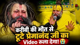 Premanand Ji Maharaj News: Close Saint Passes Away, Final Procession Held from Radha Keli Kunj