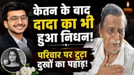 Ketan Agrawal Case: Grandfather Devichand Agrawal Passes Away After Grandson's Tragic Death