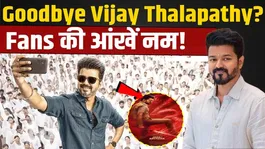 Jana Nayagan: The last chance to see Thalapathy Vijay on the big screen; release date confirmed.