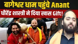 Anant Ambani's grand welcome at Bageshwar Dham, Dhirendra Krishna Shastri's birthday celebrated special!