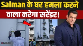 Salman Khan House Firing: Salman Khan's arch-enemy to surrender in court; new update in the case!