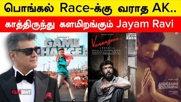 Vidamuyarchi Postpanned வெளியாகும் Jayam Ravi-ன் காதலிக்க நேரமில்லை ...