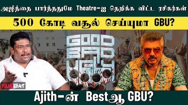 GBU Collections குறித்து பேசிய தயாரிப்பாளர் | Good Bad Ugly | Ajith ...