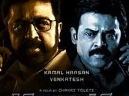 Kamal-Venky's Eenadu releases on September 18