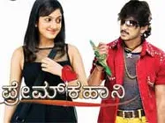 Prem Kahani promotional tour in helicopter