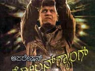 Shivaraj Kumar to play James Bond in Operation Golden Gang