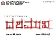 Dashamukha - Movie Review