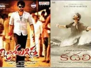 Ongole Gitta, Kadali first weekend collection at Box Office