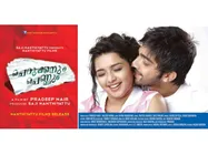 Sreejith Vijay In Cherukkanum Pennum