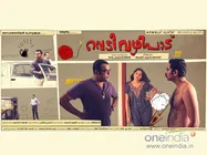 Vedivazhipadu Movie Review - Watch At Your Own Risk!