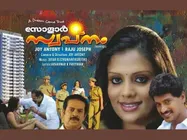 Solar Swapnam - An Overview