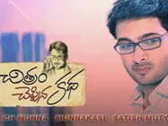 Uday Kiran's Last Movie Chitram Cheppina Katha Trailer Released