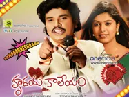 Sampoornesh’s Hrudaya Kaleyam (3 Days) First Weekend Collection At Box Office
