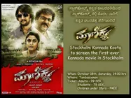 Maanikya Screened In Stockholm