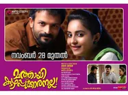 Mathai Kuzhappakkaranalla: Viewers Expectations