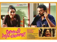 Mathai Kuzhappakkaranalla Movie Review: An Age Old Entertainer
