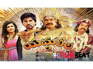 Yamaleela 2 Movie Review: A Fantasy Drama 