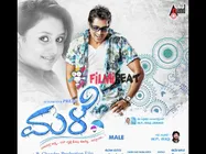 'Male' Movie Review: Watch It For Prem And Amulya's Romantic Jugalbandhi!