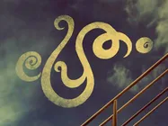 Jayasurya & Ranjith Sankar With Pretham!