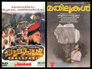 Malayalam Films In Which 'Prison' Played An Important Part!