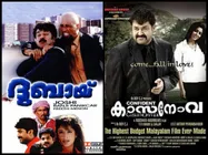 Huge Disappointments! Big Budget Malayalam Films Which Failed To Meet The Expectations!
