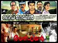 Take A Look! Science Fiction Movies In Malayalam!
