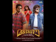 Mudhugauv Bags A Clean 'U': 7th In A Row For Friday Film House