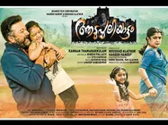 Aadupuliyattam Box Office: 21 Days Kerala Collections