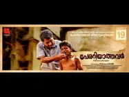 CONFIRMED! Perariyathavar To Hit The Theatres On August 19!