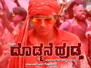 First Song Of Dodmane Huduga Launched!