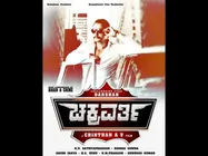 Chakravarthy Music Release Date Confirmed