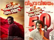 Oru Mexican Aparatha Box Office: Total Kerala Collections