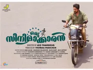 Oru Cinemakkaran Movie Review: It Is Not Just About 'Cinema' But Much More!