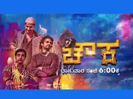 WATCH ON TV: Sunday Special Movie – Chowka!