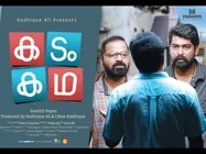 Kadam Kadha Movie Review: This Tale Fails To Engage The Viewers!