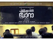 Mammootty-Shyamdhar Movie: Official Title Poster Is Out!