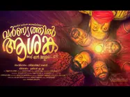 Varnyathil Aashanka Box Office: 15 Days Kerala Collections