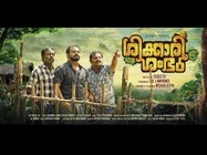 Shikkari Shambhu Box Office: 5 Days Collections