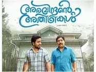 Aravindante Athidhikal: The First Official Teaser Is Out!