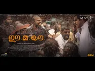 Lijo Jose Pellissery's Ee Ma Yau To Hit The Theatres On This Date!