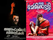 Abrahaminte Santhathikal VS Njan Marykutty: The Mammootty Starrer Is Leading The Race!