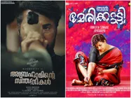 Monthly Round-up (June 2018): Abrahaminte Santhathikal & Njan Marykutty Offer A Good Time!