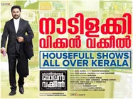 Kodathi Samaksham Balan Vakeel Box Office Collections (First Weekend): Impressive Opening Weekend!