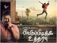 Suttu Pidikka Utharavu Review: Predictable Narrative & Weak Screenplay Make This A Forgettable Flick
