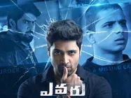 Evaru Full Movie Leaked Online For Free Download By Tamilrockers!