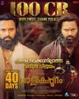 Malikappuram Collects 100 Crores At The Box Office: Unni Mukundan Thanks Audience For Making It A Blockbuster!