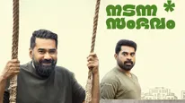 Nadanna Sambavam OTT Release Date And Platform: When And Where To Stream Biju Menon-Suraj Venjaramoodu's Movie