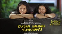 Kaadhal Enbadhu Podhu Udamai OTT Release: When & Where To Watch Lijomol Jose-Rohini’s Film